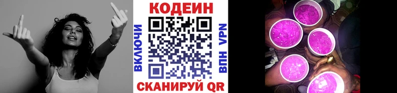 Кодеин Purple Drank  купить  цена  Петухово 
